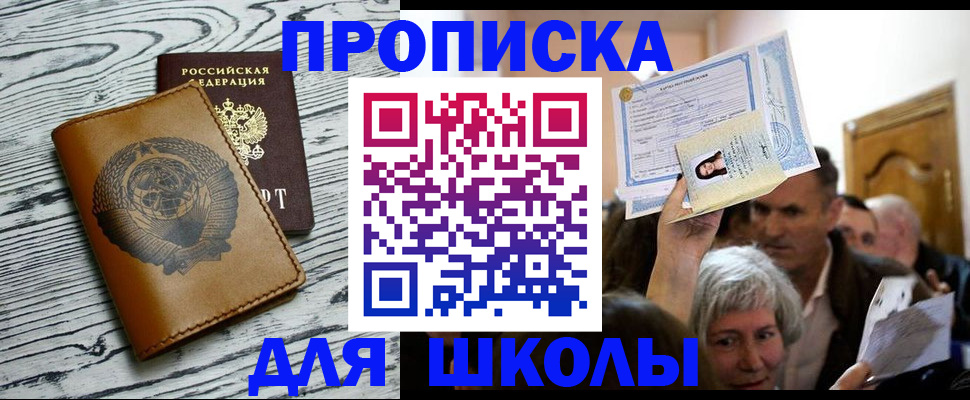 прописка 2025 в Чкаловске