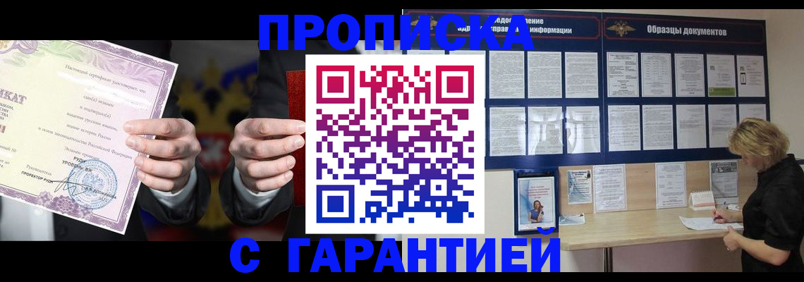 временная регистрация гарантия в Чкаловске