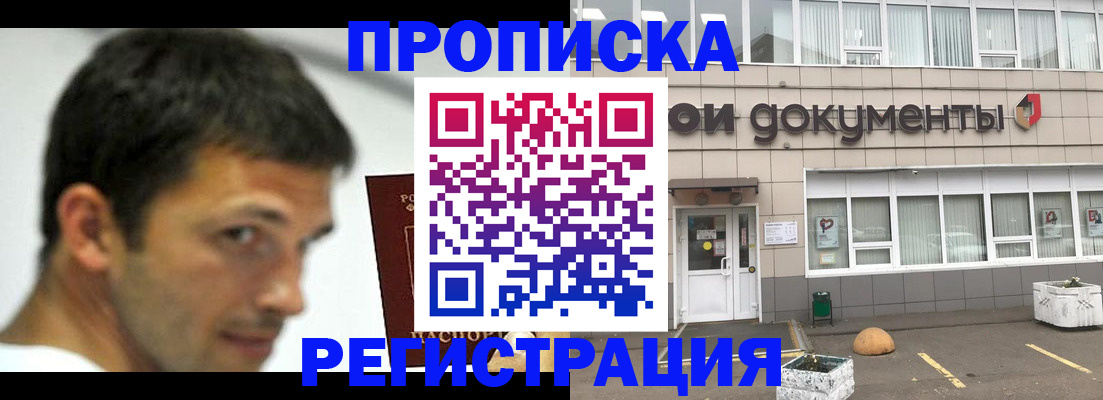 прописка 2025 в Чкаловске