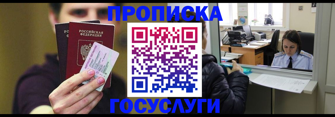 временная регистрация для школы в Чкаловске